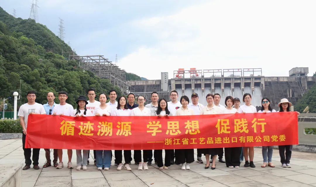 主題教育進行時(shí) | 工藝品公司黨委組織黨員赴建德開展“循迹溯源學思想促踐行”主題黨日活動